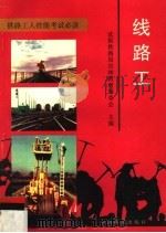 线路工（1997 PDF版）