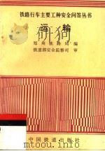 运输（1997 PDF版）