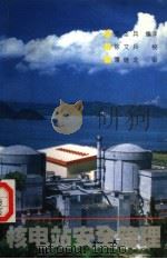 核电站安全管理（1995 PDF版）