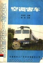 空调客车（ PDF版）