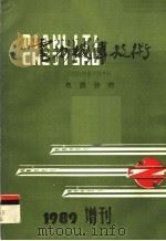 电力机车技术  电器分册（1989 PDF版）