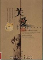 关爱  动物周历（1998 PDF版）