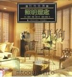 照明理念（1997 PDF版）