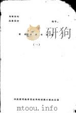 革命前辈书信集  1（ PDF版）