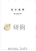设计说明 HG20519.3-92（ PDF版）