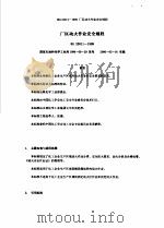 厂区动火作业安全规程 HG23011-1999 PDF电子版封面