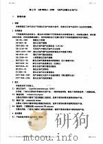 第七节  GB9052.1-1998  《油气田液化石油气》（ PDF版）