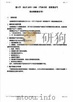 HG/T2975-1989 《气体分析 校准混合气混合物制备证书》（ PDF版）