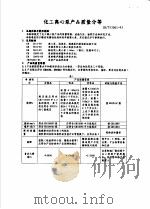 化工离心泵产品质量分等 JB/T53061-93（ PDF版）