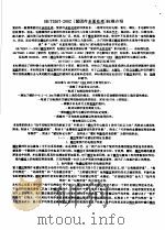 GB/T5267-2002紧固件表面处理标准介绍（ PDF版）