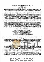 GB/T16823-1997  螺纹紧固件扭—拉关系试验方法介绍（ PDF版）