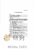 内六角花形圆柱头螺钉  GB/T2671.2-2004（ PDF版）