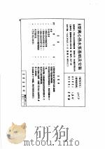 R型离心热水泵基础及安装 JSJT-166（1990 PDF版）