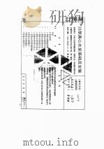 IS型离心水泵基础及安装 JSJT-166（1990 PDF版）