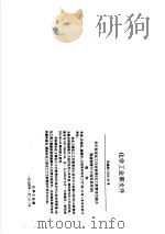 化学工业部文件 化建发 1994 32号 1994 PDF电子版封面 化学工业部
