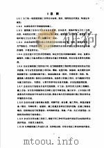 二  术语、符号（ PDF版）