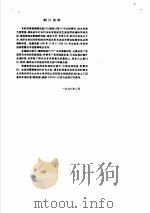 岩土工程基本术语标准（ PDF版）