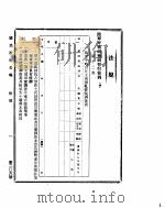 民政治公报第二零七号民国三十年七月三十日 PDF电子版封面
