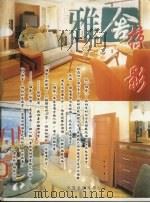 雅舍掠影（1997 PDF版）