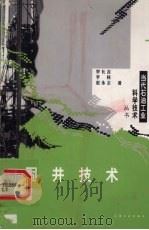 固井技术（1999 PDF版）