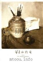 染织装潢基础课教材  单色水粉色（ PDF版）