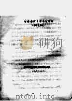 承德县抗日斗争大事记（1984 PDF版）