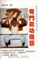 轻功：中华之奇功武林之绝技清功之秘法（1994 PDF版）