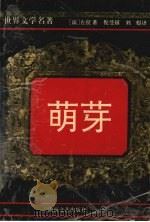 萌芽（1994 PDF版）