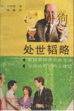 处世韬略（1989 PDF版）