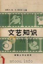 文艺知识（1989 PDF版）