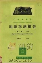 乌鲁木齐地磁台地磁观测报告 第22卷 1979 1981 PDF电子版封面 13180·124 乌鲁木齐地磁台编