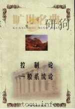 控制论  或关于在动物和机器中控制和通讯的科学（1999 PDF版）