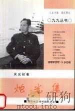 烛光集（1999 PDF版）
