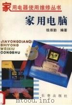 家用电脑（1995 PDF版）