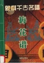 梅花谱（1993 PDF版）