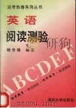 英语阅读测验（1993 PDF版）