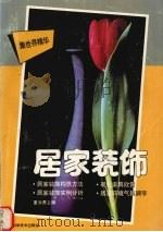 居家装饰（1991 PDF版）
