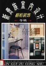 新贵族室内设计（1995 PDF版）