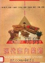 现代室内装饰（1994 PDF版）