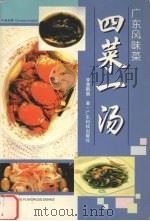 四菜一汤（1997 PDF版）