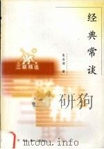 经典常谈（1998 PDF版）