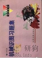 机械识图习题集 1997 PDF电子版封面 711402147X 李立群主编