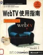 WebTV使用指南 1998 PDF电子版封面 7980023463 (美)(J.T.弗雷泽)Jill T.Freeze,(美)(