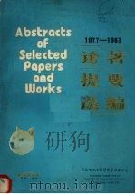 1977-1983论著提要选编（ PDF版）