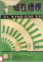 磁性槽楔专辑（ PDF版）