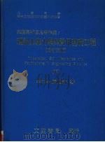 理论土壤力学与实用基础工程 (下册) (增订五版) 1981 PDF电子版封面 陈世芳著