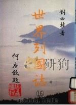 世界列国志  16  中非（1988 PDF版）