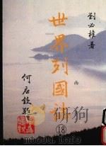 世界列国志  18  西非（1988 PDF版）