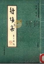 待悔集（1994 PDF版）