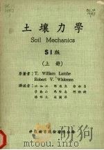 土壤力学 (上册) (SI版) 1980 PDF电子版封面 T.WILLIAM LAMBE,ROBERT V.WHITM